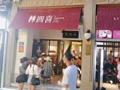 -林四喜·闽南传家菜(鼓浪屿店)