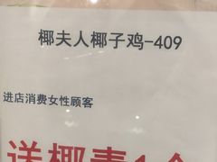 -椰夫人·养生椰子鸡(金沙洲永旺店)