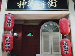 -骑鹅公社(南开大悦城店)