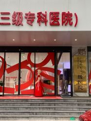 -广东韩妃整形外科医院