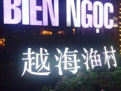 -越海渔村