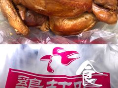 -鸡打鸣熏鸡系列(总店)