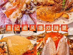 -喜记避风塘炒辣蟹(旗舰店)