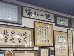 -东兴顺爆肚张