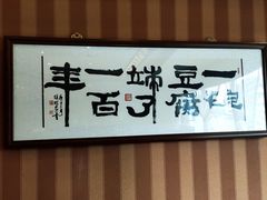 门面-陈麻婆豆腐(春熙店)