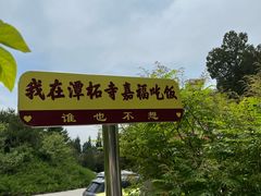 -潭柘寺景区