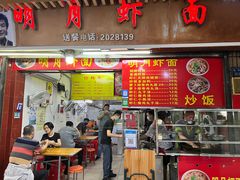 门面-明月虾面(厦禾路店)