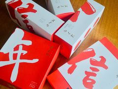-阮大兴糕团(滨江宝龙店)