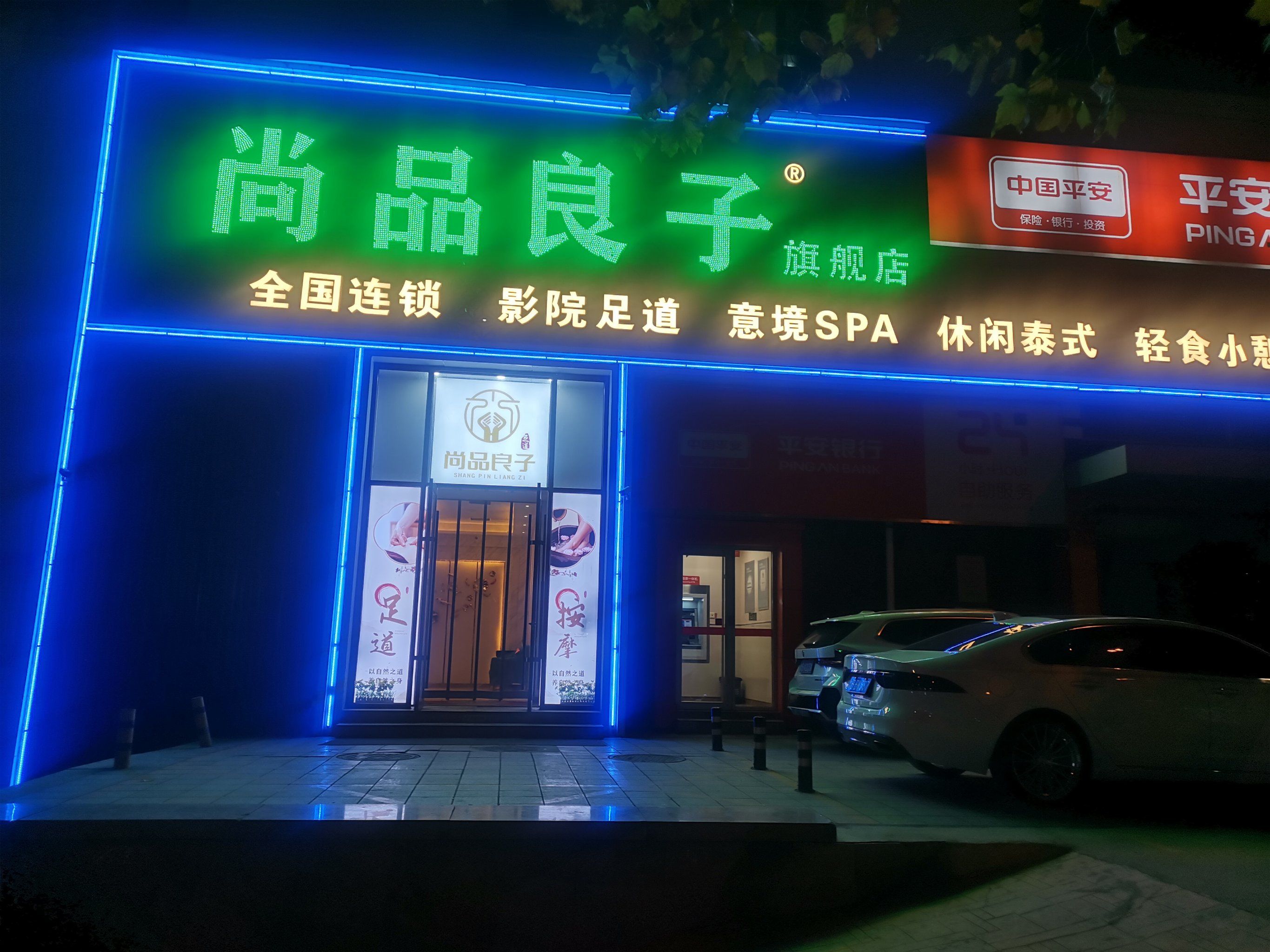 良子足疗,效果棒棒