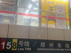 -郑州东站