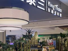-KingThaia金泰兰(滨江天街店)