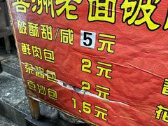 -喜洲杨记破酥粑粑