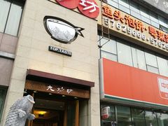 门面-九妙坊(牡丹园店)