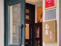 -南麓·浙里(外滩店)