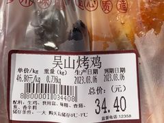 -吴山烤禽 (吴山路店)