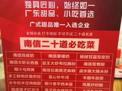 -南信牛奶甜品专家