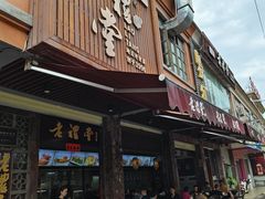 -老礼堂