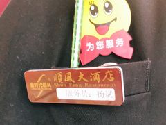 -顺风海鲜港(长寿路店)