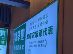 -绿草地·湘菜(喜盈门店)