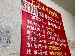 -丁记牛肉手擀板面