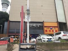 -口味堂(珞喻路店)