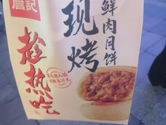 -詹记桃酥(包河万达店)