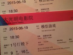 模仿游戏-大光明电影院(南京西路店)