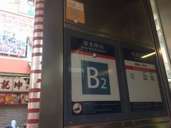 -添好运点心专门店(深水埗店)