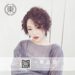 -一東造型烫发染发