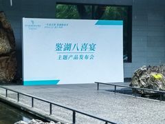 -绍兴鉴湖君澜大酒店