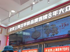 -见味花甲(福田coco park店)
