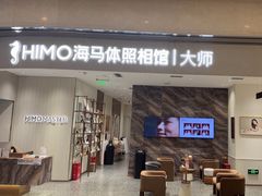-海马体照相馆(重庆万象城大师店)