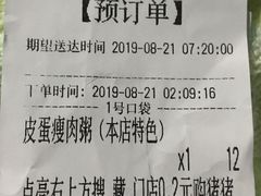 账单-粥传(太古里店)