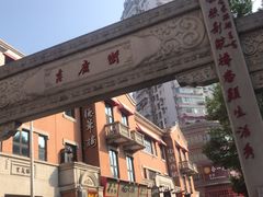 -老通城豆皮大王(吉庆街店)