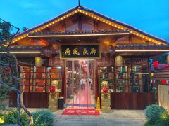 -醉香隆.山水庭院.湖北菜(东湖店)