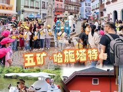 -五矿哈施塔特文旅小镇