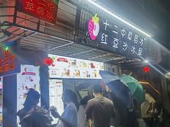 -十二中草莓冰·红豆沙冰屋(十二中店)