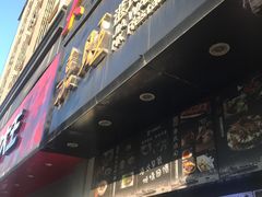 -嘉旺港式茶餐厅(延长中路店)