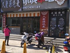 门面-冰城串吧(柳芳店)