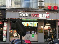 -歇脚亭Share tea(文化宫店)