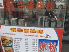 -蜗牛蛋烘糕