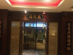 门面-丽笙精选海仑宾馆·海茂中餐厅