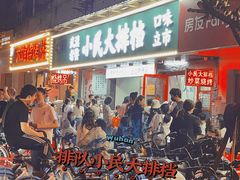 -小民大排档(马场角横路店)