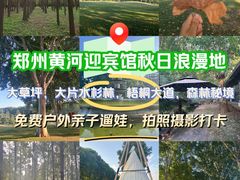 -河南省黄河迎宾馆
