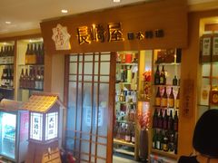 -长崎屋·日本料理·刺身·烧鸟(天河北路店)