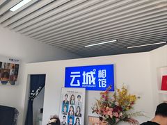 -云城照相馆(龙湖雨山天街店)