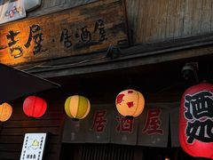 -吉屋居酒屋(群力店)