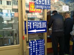门面-北三凯奇清真食品店