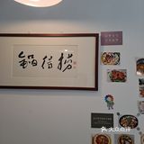 杭州宝藏生腌小店好好吃[抱拳]锅底超级鲜