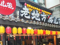 -老地方猫儿面(磁器口店)